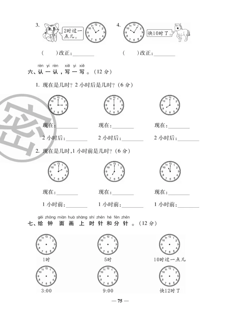 2_状元大考卷一年级上册数学人教版_小学1-6年级常用的上册资源汇总_一年级上册资料