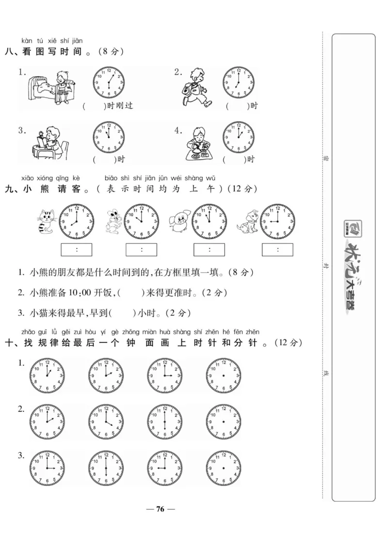 2_状元大考卷一年级上册数学人教版_小学1-6年级常用的上册资源汇总_一年级上册资料