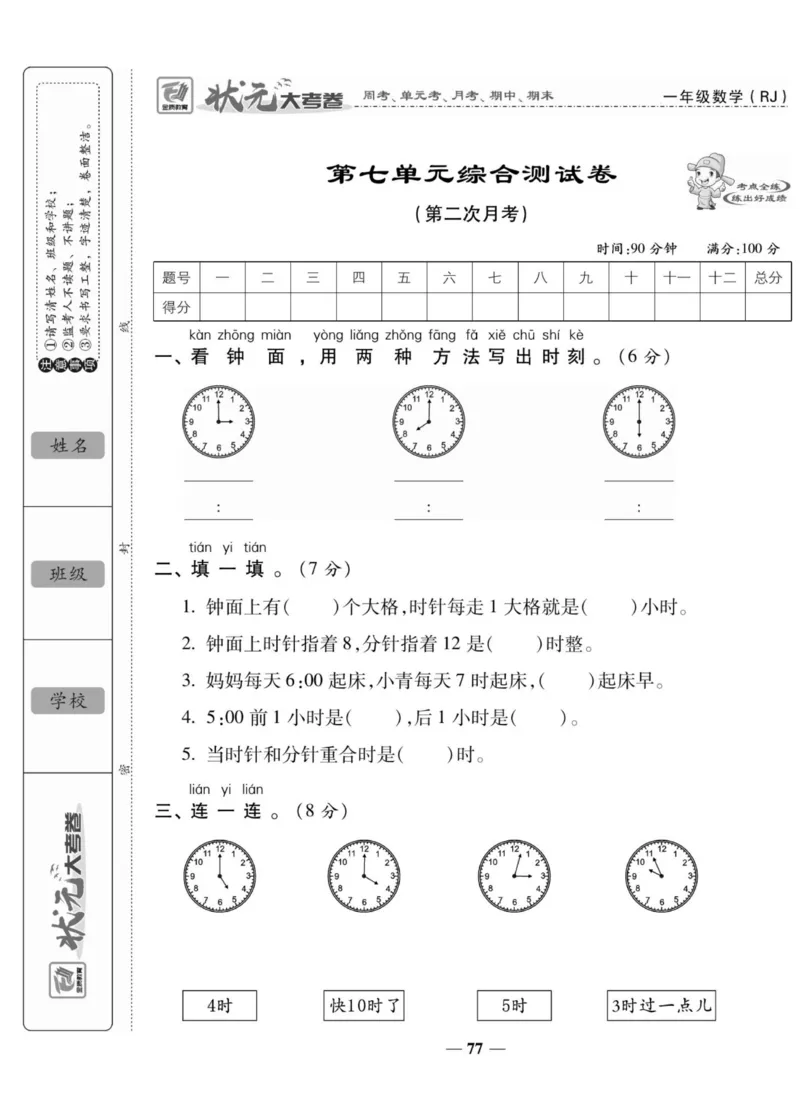2_状元大考卷一年级上册数学人教版_小学1-6年级常用的上册资源汇总_一年级上册资料