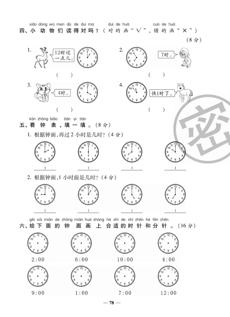 2_状元大考卷一年级上册数学人教版_小学1-6年级常用的上册资源汇总_一年级上册资料