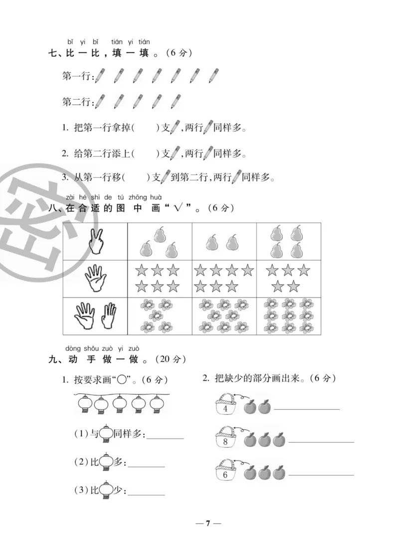 2_状元大考卷一年级上册数学人教版_小学1-6年级常用的上册资源汇总_一年级上册资料