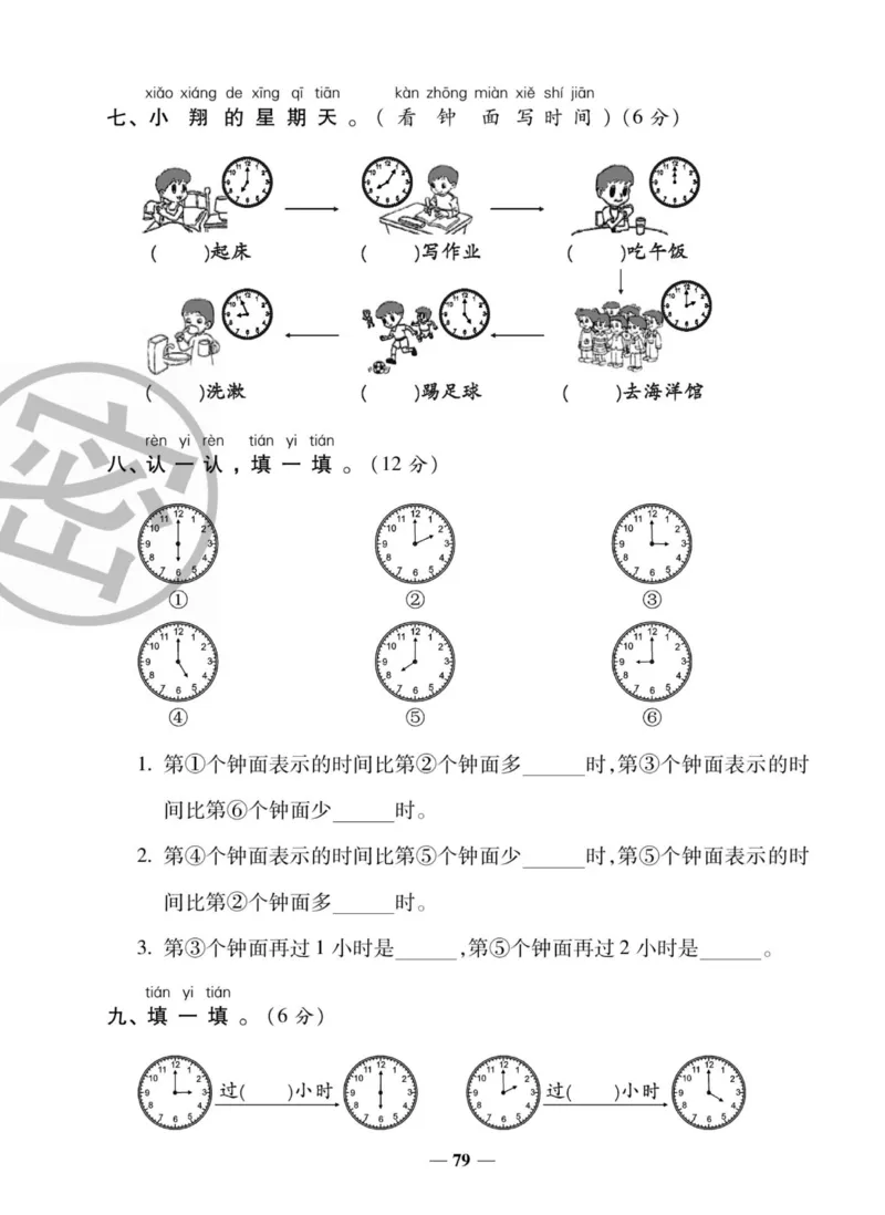 2_状元大考卷一年级上册数学人教版_小学1-6年级常用的上册资源汇总_一年级上册资料