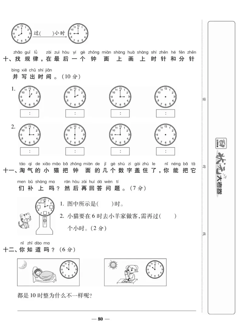 2_状元大考卷一年级上册数学人教版_小学1-6年级常用的上册资源汇总_一年级上册资料