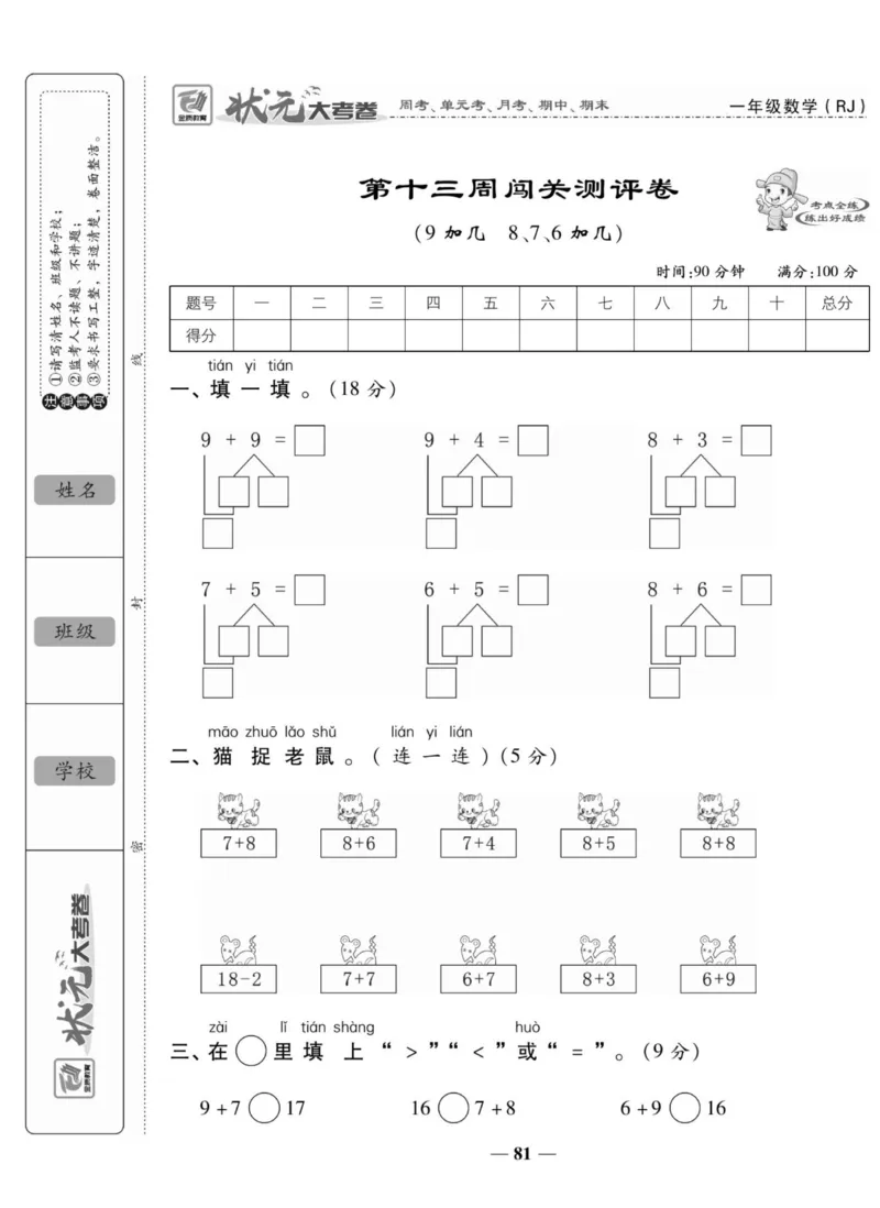 2_状元大考卷一年级上册数学人教版_小学1-6年级常用的上册资源汇总_一年级上册资料