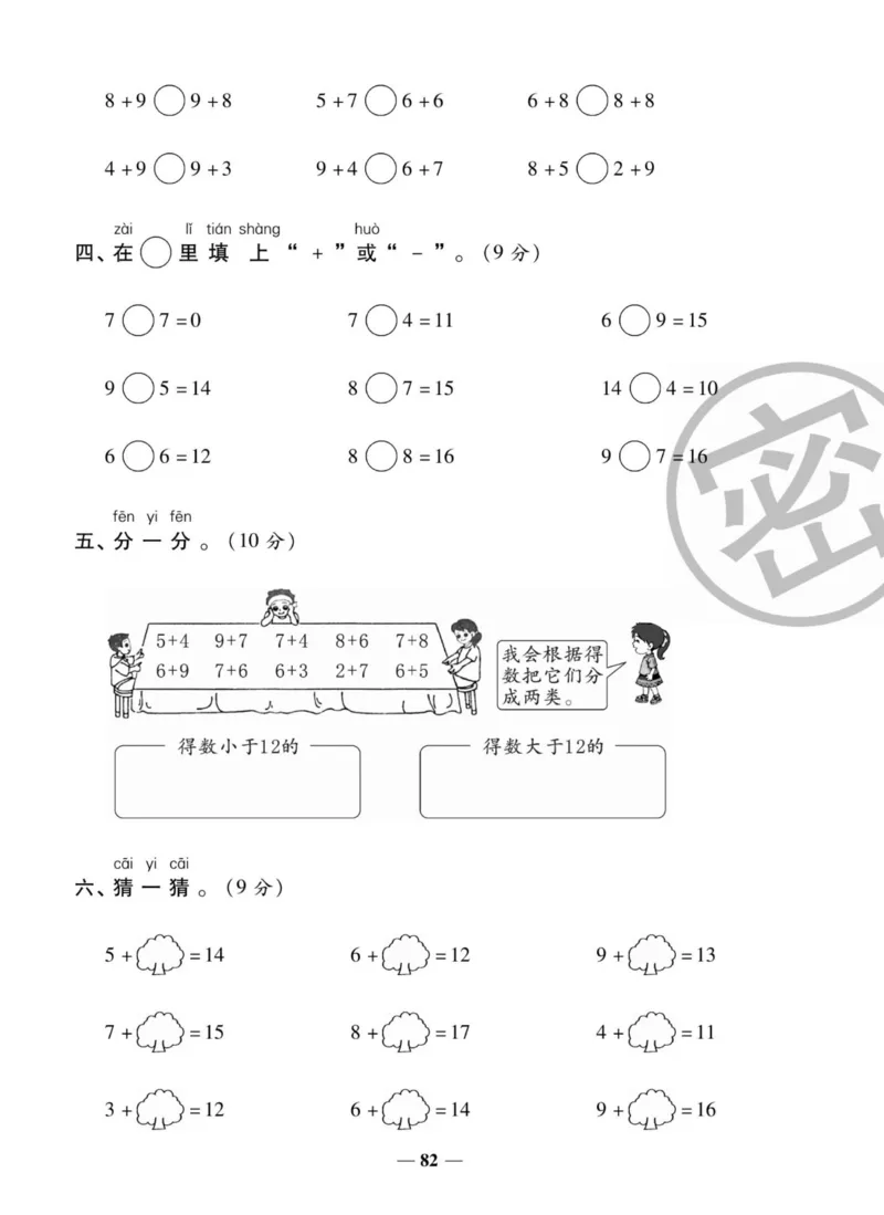 2_状元大考卷一年级上册数学人教版_小学1-6年级常用的上册资源汇总_一年级上册资料