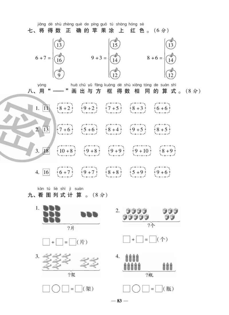2_状元大考卷一年级上册数学人教版_小学1-6年级常用的上册资源汇总_一年级上册资料