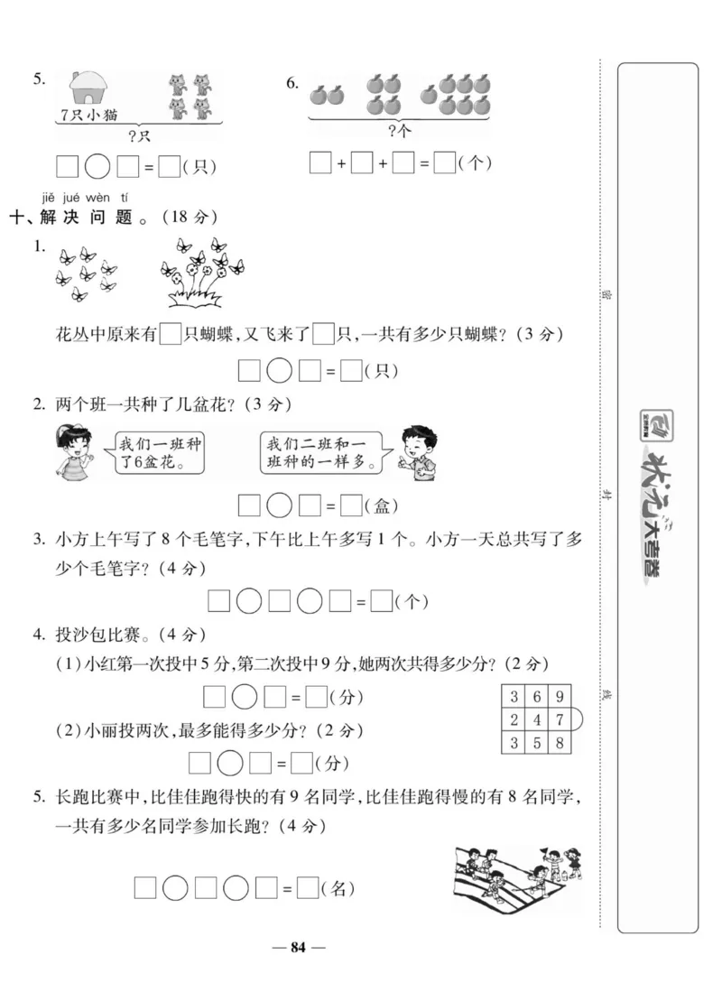 2_状元大考卷一年级上册数学人教版_小学1-6年级常用的上册资源汇总_一年级上册资料