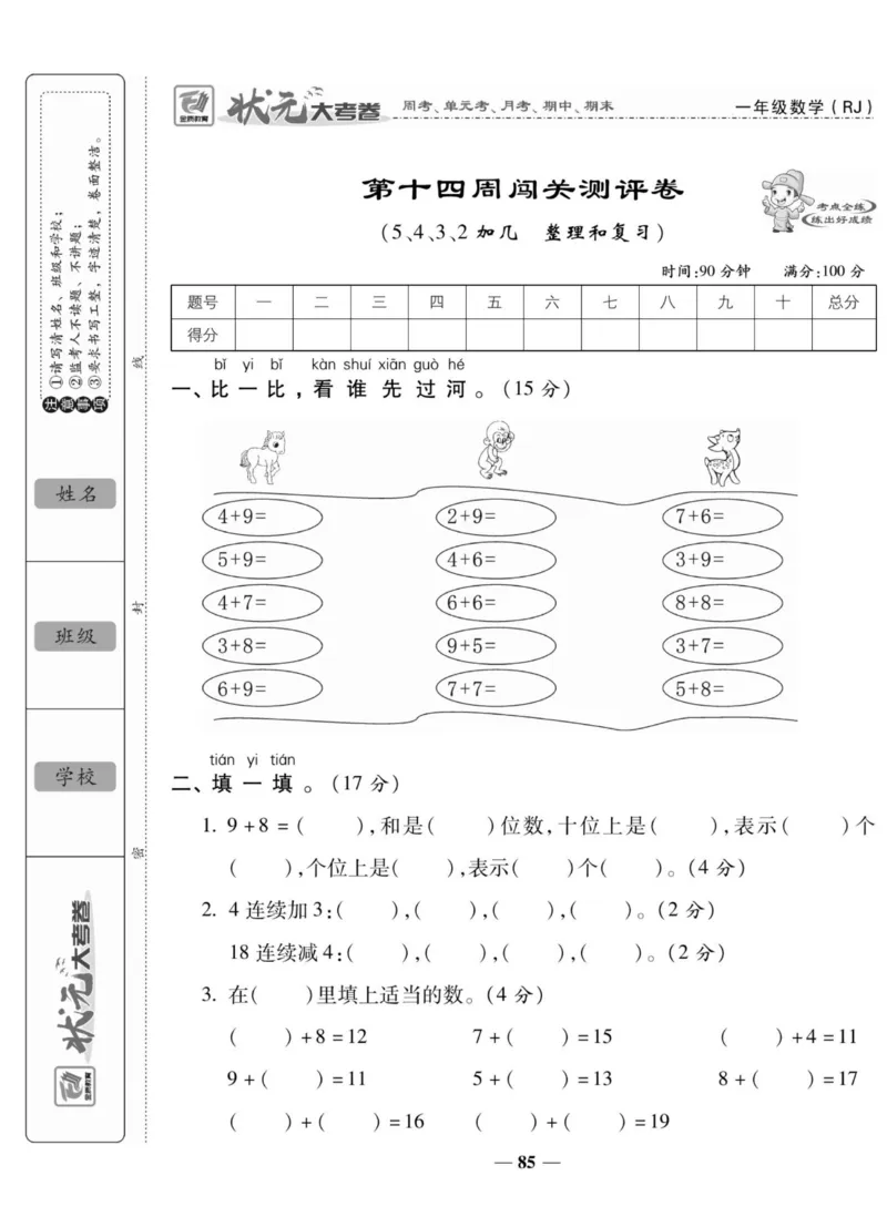 2_状元大考卷一年级上册数学人教版_小学1-6年级常用的上册资源汇总_一年级上册资料
