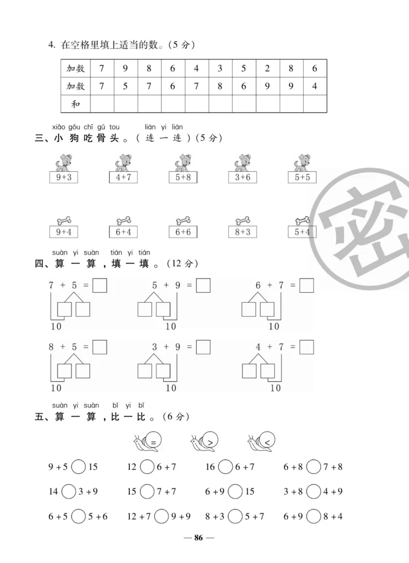 2_状元大考卷一年级上册数学人教版_小学1-6年级常用的上册资源汇总_一年级上册资料