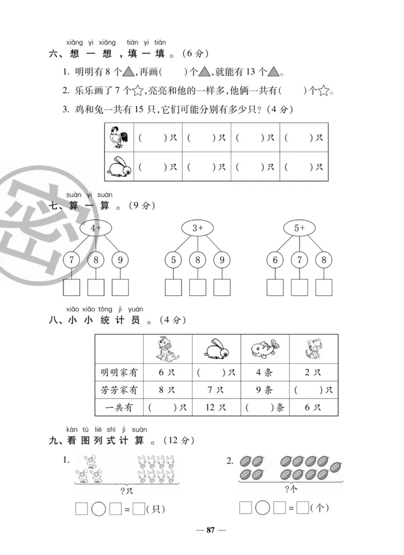2_状元大考卷一年级上册数学人教版_小学1-6年级常用的上册资源汇总_一年级上册资料