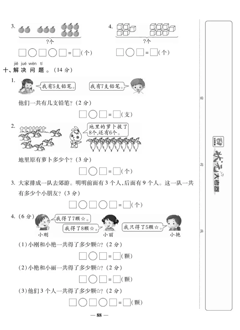 2_状元大考卷一年级上册数学人教版_小学1-6年级常用的上册资源汇总_一年级上册资料