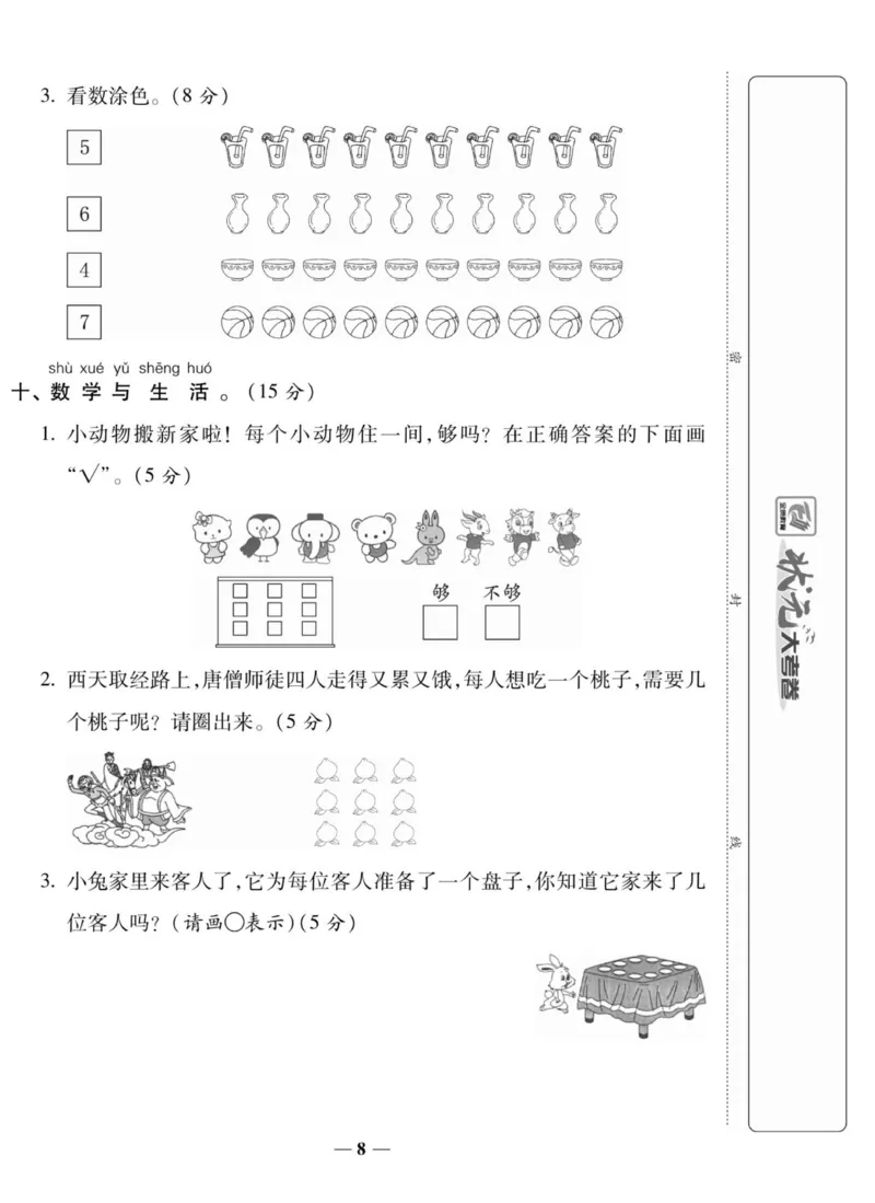 2_状元大考卷一年级上册数学人教版_小学1-6年级常用的上册资源汇总_一年级上册资料