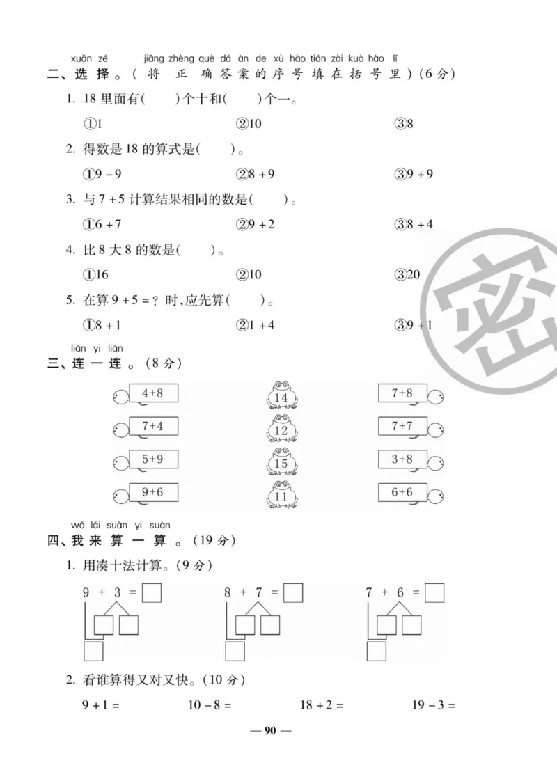 2_状元大考卷一年级上册数学人教版_小学1-6年级常用的上册资源汇总_一年级上册资料