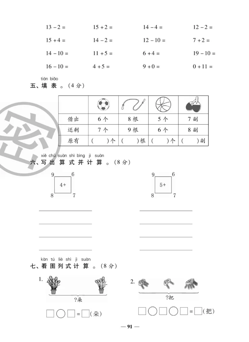 2_状元大考卷一年级上册数学人教版_小学1-6年级常用的上册资源汇总_一年级上册资料