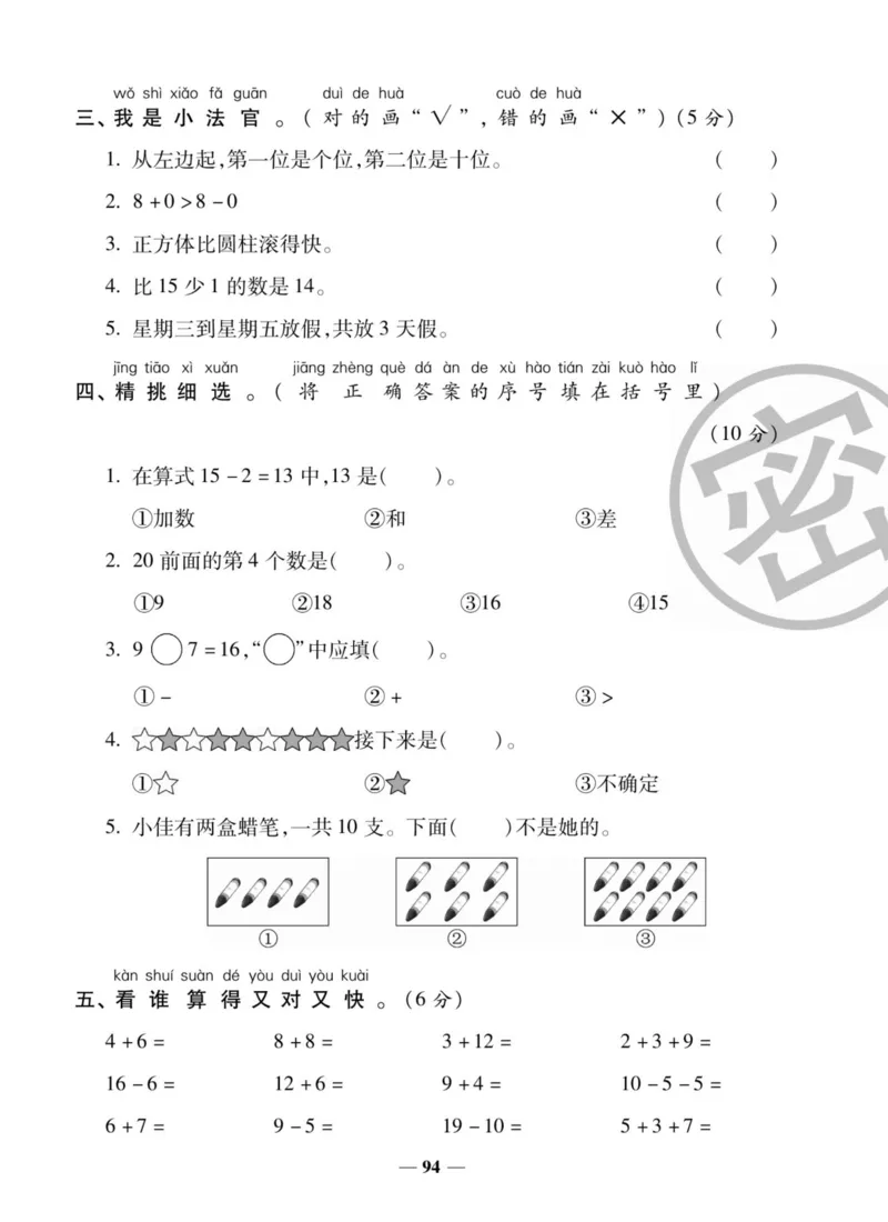 2_状元大考卷一年级上册数学人教版_小学1-6年级常用的上册资源汇总_一年级上册资料