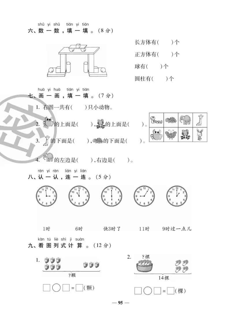 2_状元大考卷一年级上册数学人教版_小学1-6年级常用的上册资源汇总_一年级上册资料