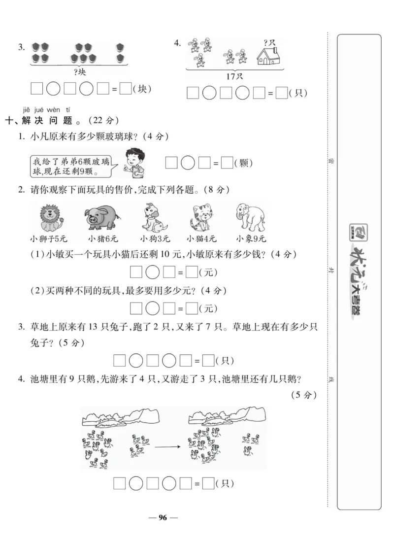 2_状元大考卷一年级上册数学人教版_小学1-6年级常用的上册资源汇总_一年级上册资料