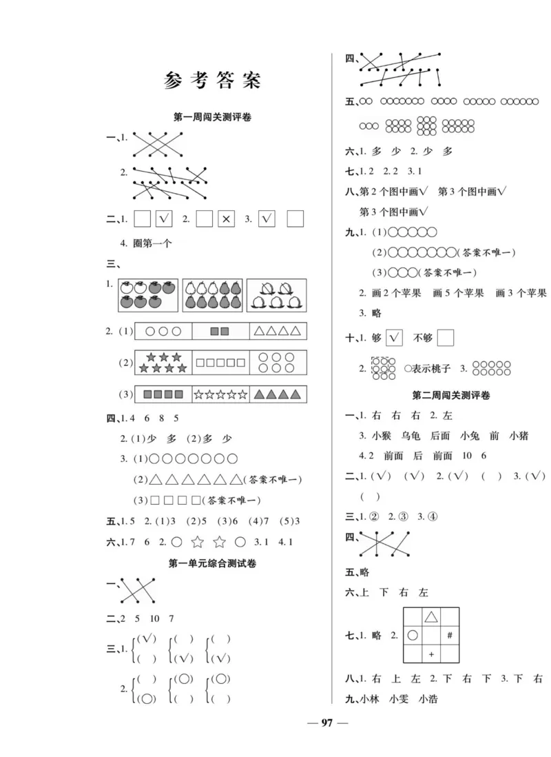 2_状元大考卷一年级上册数学人教版_小学1-6年级常用的上册资源汇总_一年级上册资料