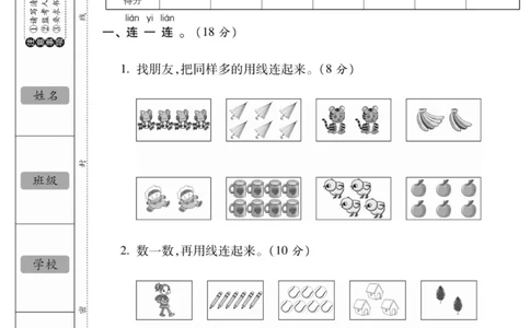 2_状元大考卷一年级上册数学人教版_小学1-6年级常用的上册资源汇总_一年级上册资料