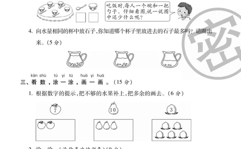 2_状元大考卷一年级上册数学人教版_小学1-6年级常用的上册资源汇总_一年级上册资料