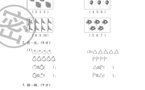 2_状元大考卷一年级上册数学人教版_小学1-6年级常用的上册资源汇总_一年级上册资料