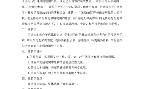 《好的故事》说课稿_25秋1-6年级语文上册课件教案_25秋统编版语文六年级上册_统编版语文六年级上册教学资源包（25秋状元大课堂）_4-《状元大课堂》六年级语文上册_六年级语文上册