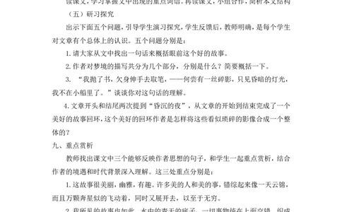 《好的故事》说课稿_25秋1-6年级语文上册课件教案_25秋统编版语文六年级上册_统编版语文六年级上册教学资源包（25秋状元大课堂）_4-《状元大课堂》六年级语文上册_六年级语文上册