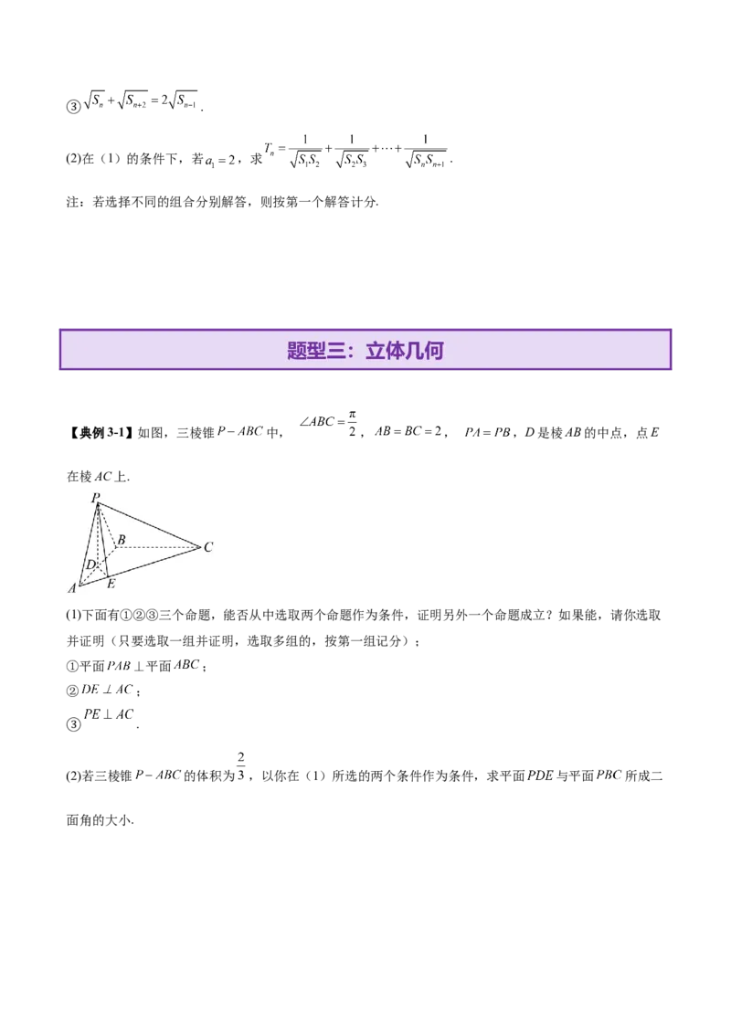 技巧04结构不良问题的应对策略与解析方法（原卷版）_2025年新高考资料_二轮复习_上好课2025年高考数学二轮复习讲练测（新高考通用）3379306