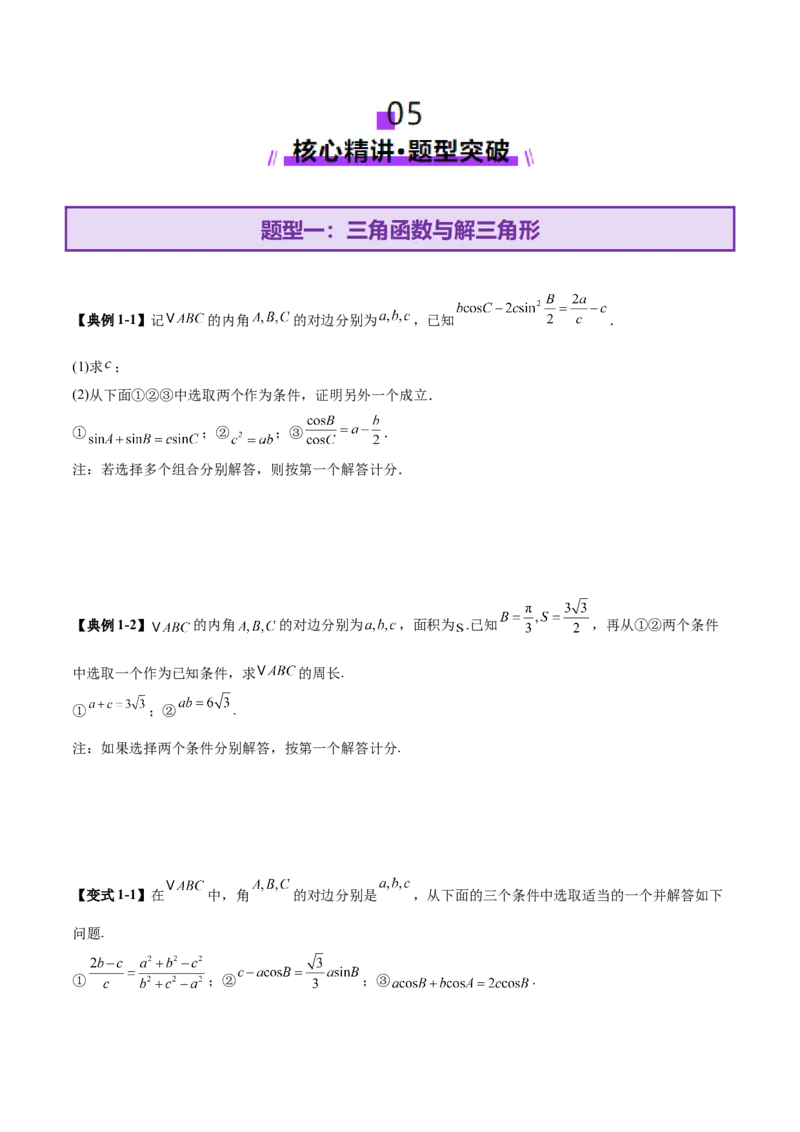 技巧04结构不良问题的应对策略与解析方法（原卷版）_2025年新高考资料_二轮复习_上好课2025年高考数学二轮复习讲练测（新高考通用）3379306