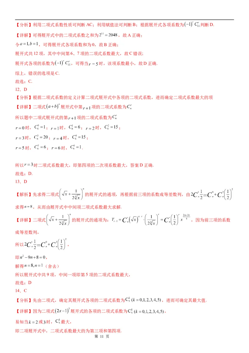 微专题二项式系数的最值问题学案&mdash;&mdash;2023届高考数学一轮《考点&middot;题型&middot;技巧》精讲与精练_02高考数学_通用版（老高考）复习资料_2023年复习资料_一轮复习