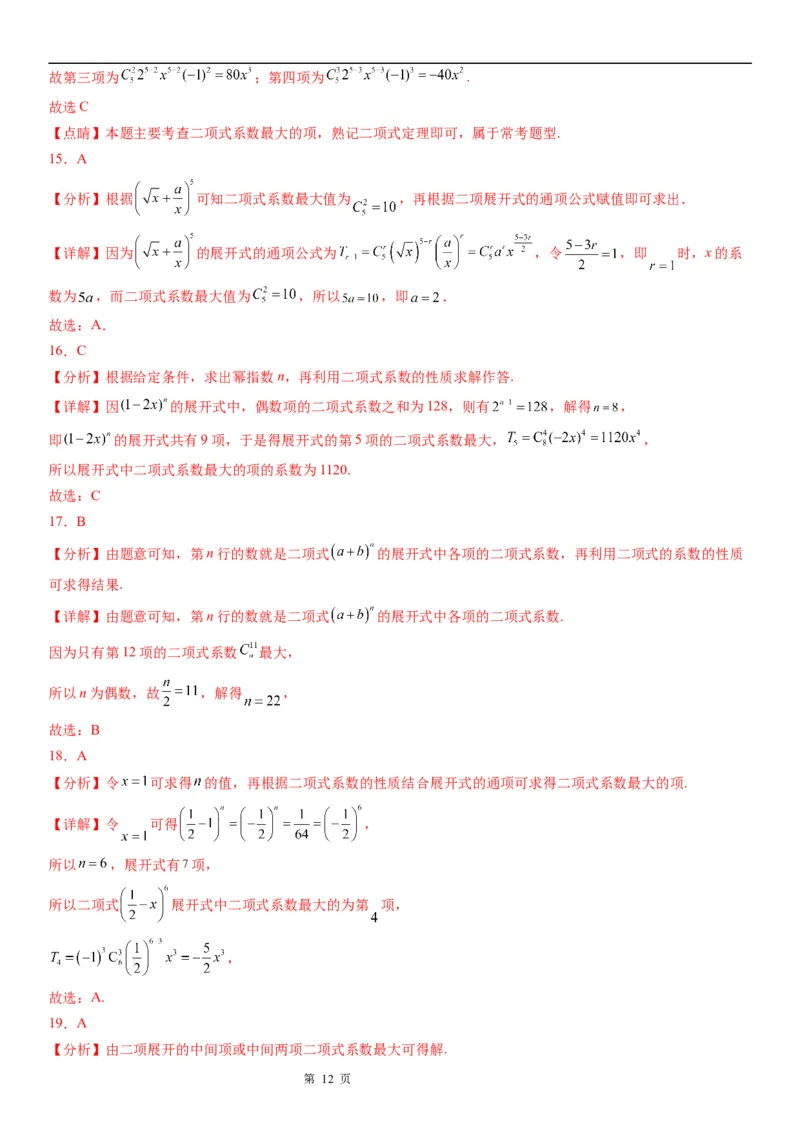 微专题二项式系数的最值问题学案&mdash;&mdash;2023届高考数学一轮《考点&middot;题型&middot;技巧》精讲与精练_02高考数学_通用版（老高考）复习资料_2023年复习资料_一轮复习