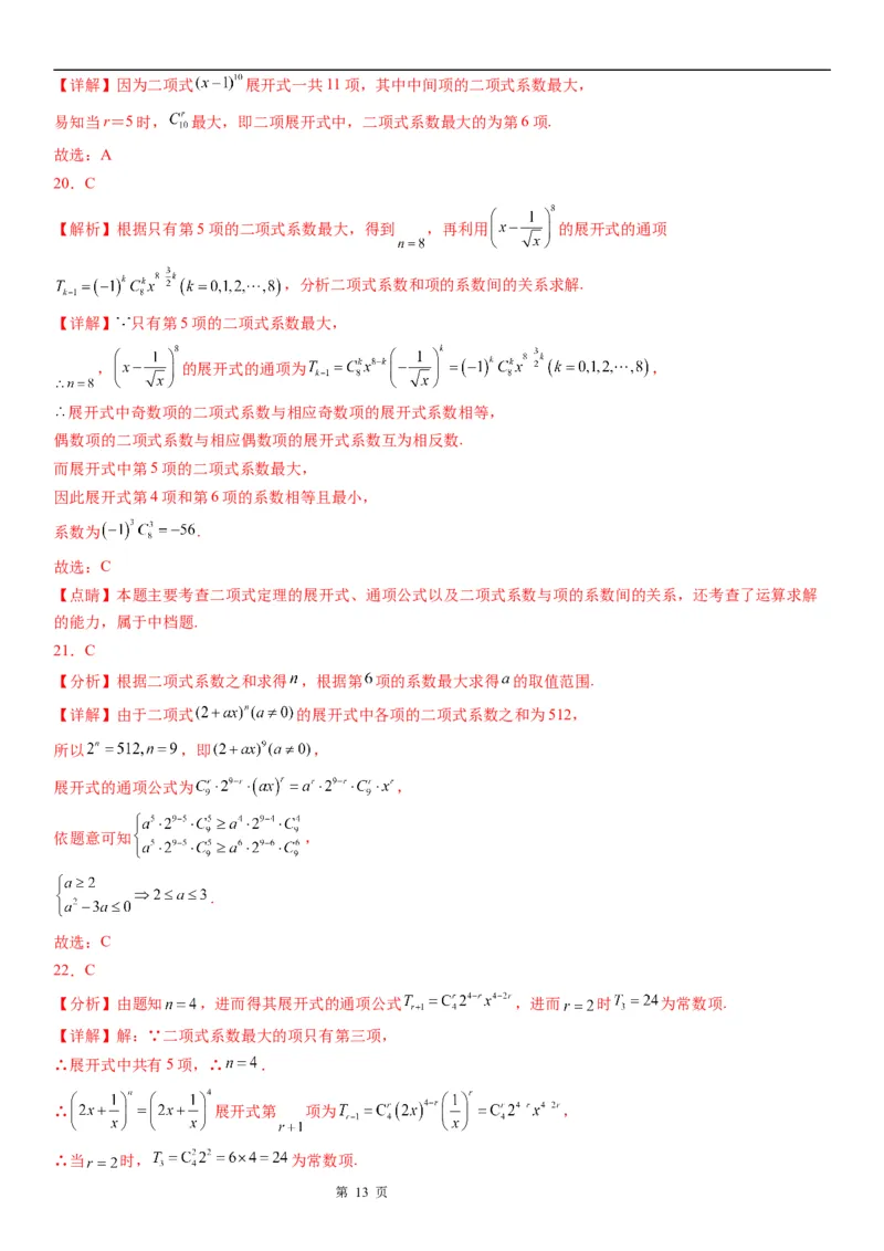 微专题二项式系数的最值问题学案&mdash;&mdash;2023届高考数学一轮《考点&middot;题型&middot;技巧》精讲与精练_02高考数学_通用版（老高考）复习资料_2023年复习资料_一轮复习
