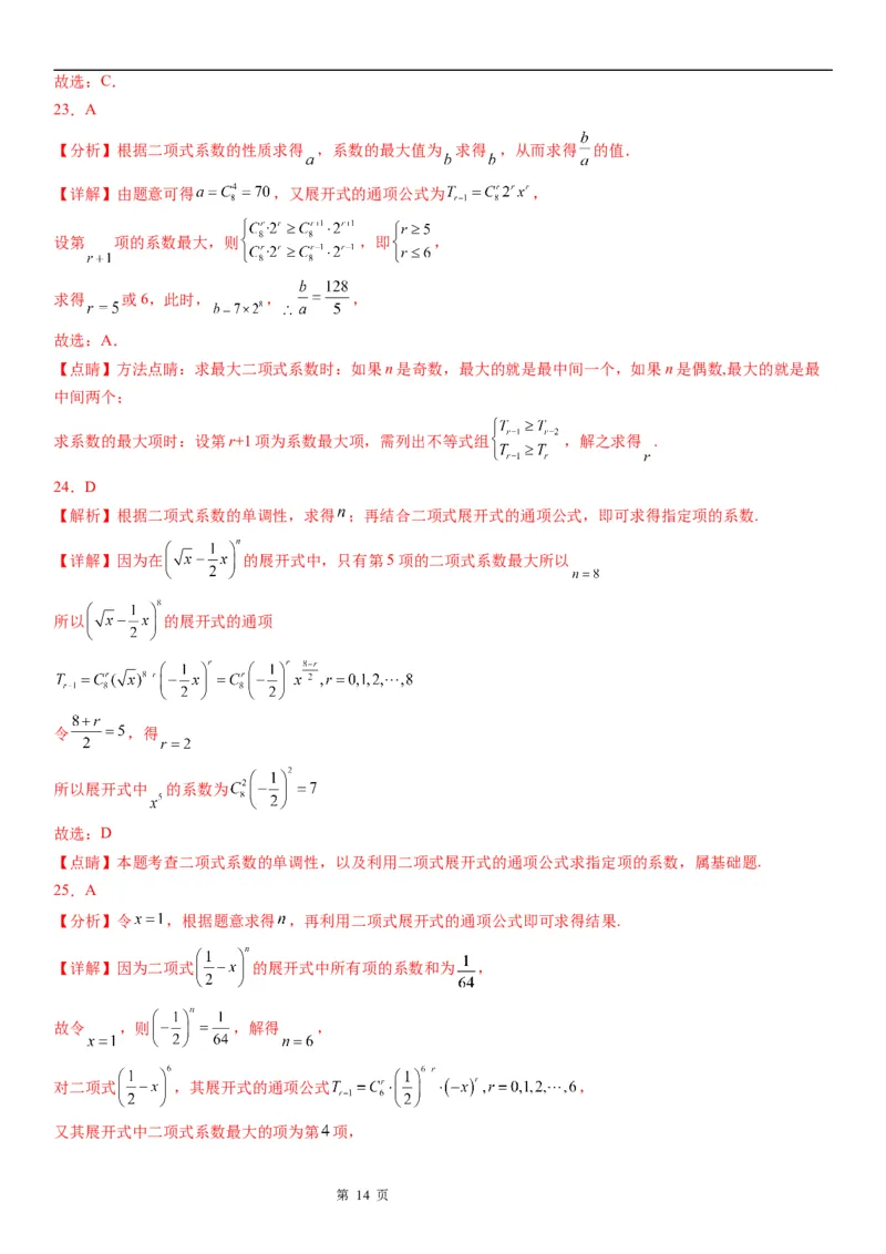 微专题二项式系数的最值问题学案&mdash;&mdash;2023届高考数学一轮《考点&middot;题型&middot;技巧》精讲与精练_02高考数学_通用版（老高考）复习资料_2023年复习资料_一轮复习