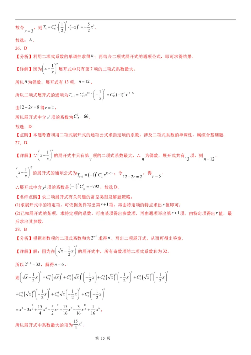 微专题二项式系数的最值问题学案&mdash;&mdash;2023届高考数学一轮《考点&middot;题型&middot;技巧》精讲与精练_02高考数学_通用版（老高考）复习资料_2023年复习资料_一轮复习