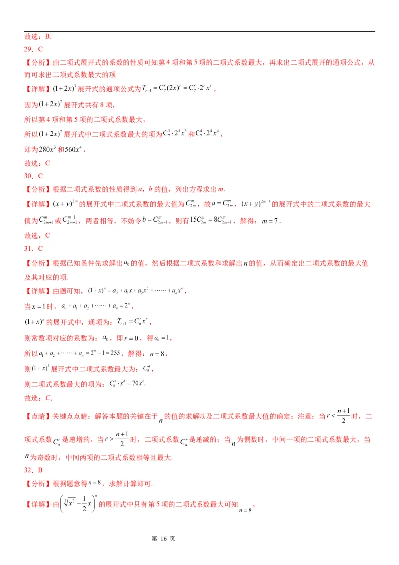 微专题二项式系数的最值问题学案&mdash;&mdash;2023届高考数学一轮《考点&middot;题型&middot;技巧》精讲与精练_02高考数学_通用版（老高考）复习资料_2023年复习资料_一轮复习