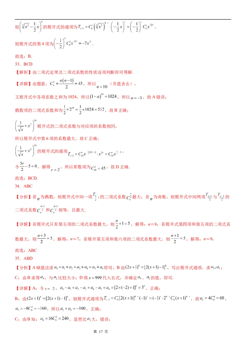 微专题二项式系数的最值问题学案&mdash;&mdash;2023届高考数学一轮《考点&middot;题型&middot;技巧》精讲与精练_02高考数学_通用版（老高考）复习资料_2023年复习资料_一轮复习