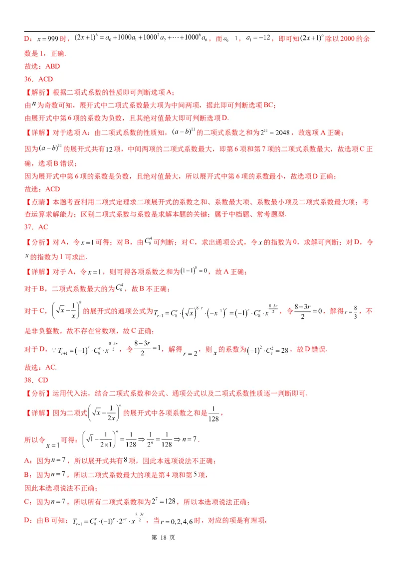 微专题二项式系数的最值问题学案&mdash;&mdash;2023届高考数学一轮《考点&middot;题型&middot;技巧》精讲与精练_02高考数学_通用版（老高考）复习资料_2023年复习资料_一轮复习