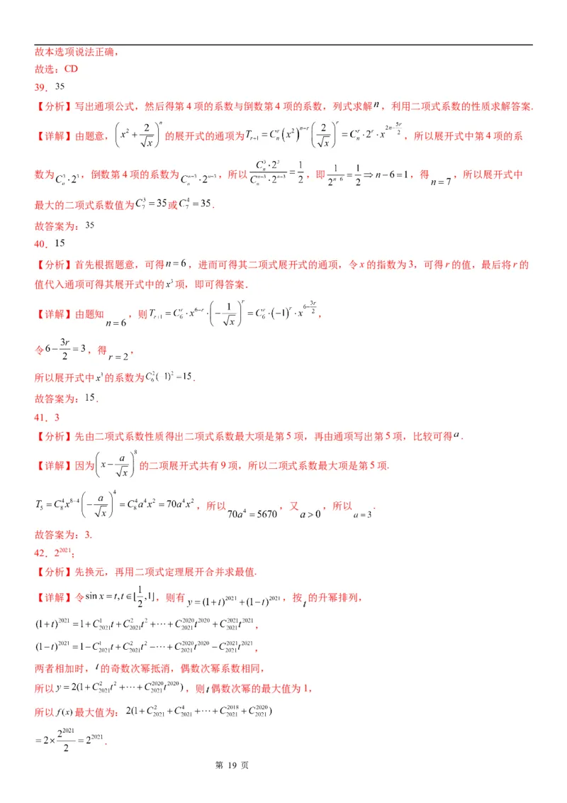 微专题二项式系数的最值问题学案&mdash;&mdash;2023届高考数学一轮《考点&middot;题型&middot;技巧》精讲与精练_02高考数学_通用版（老高考）复习资料_2023年复习资料_一轮复习