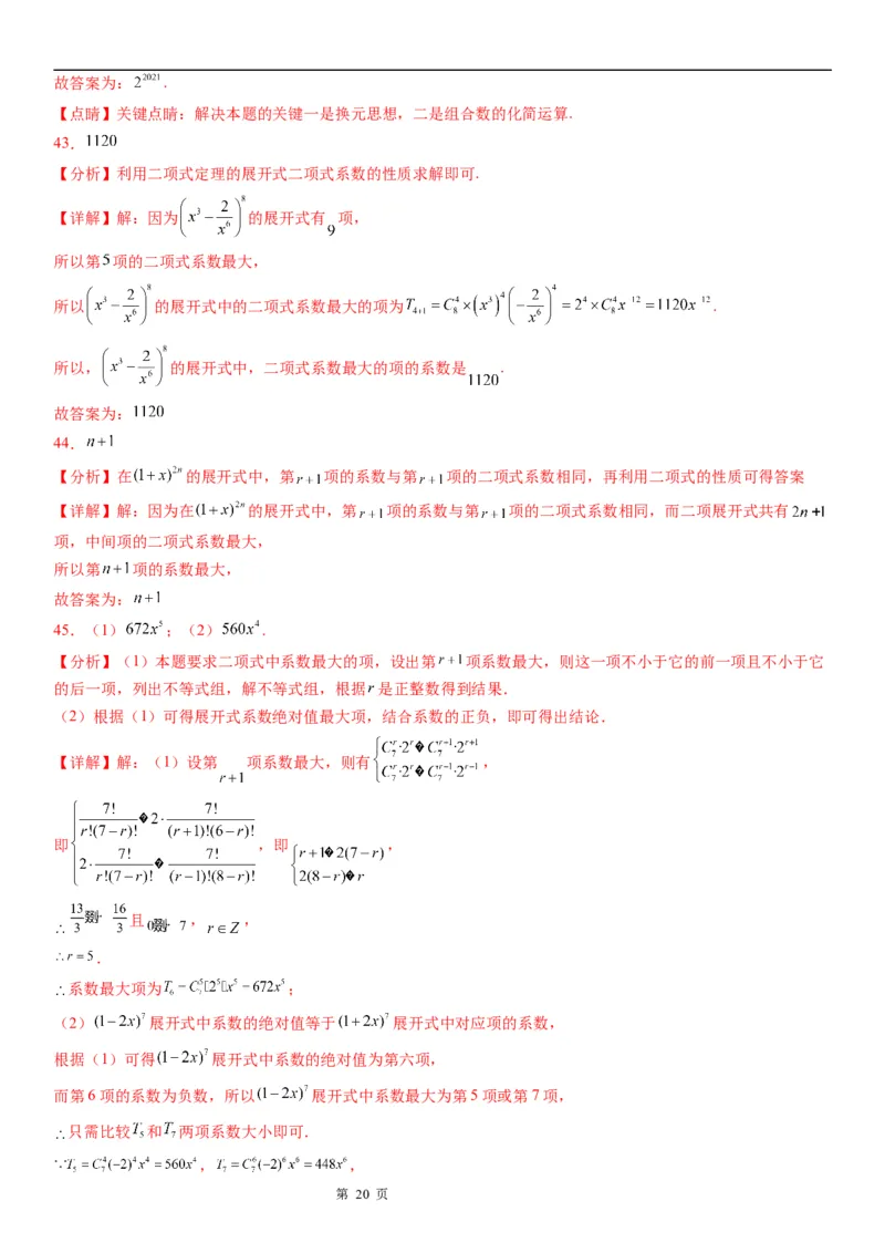 微专题二项式系数的最值问题学案&mdash;&mdash;2023届高考数学一轮《考点&middot;题型&middot;技巧》精讲与精练_02高考数学_通用版（老高考）复习资料_2023年复习资料_一轮复习