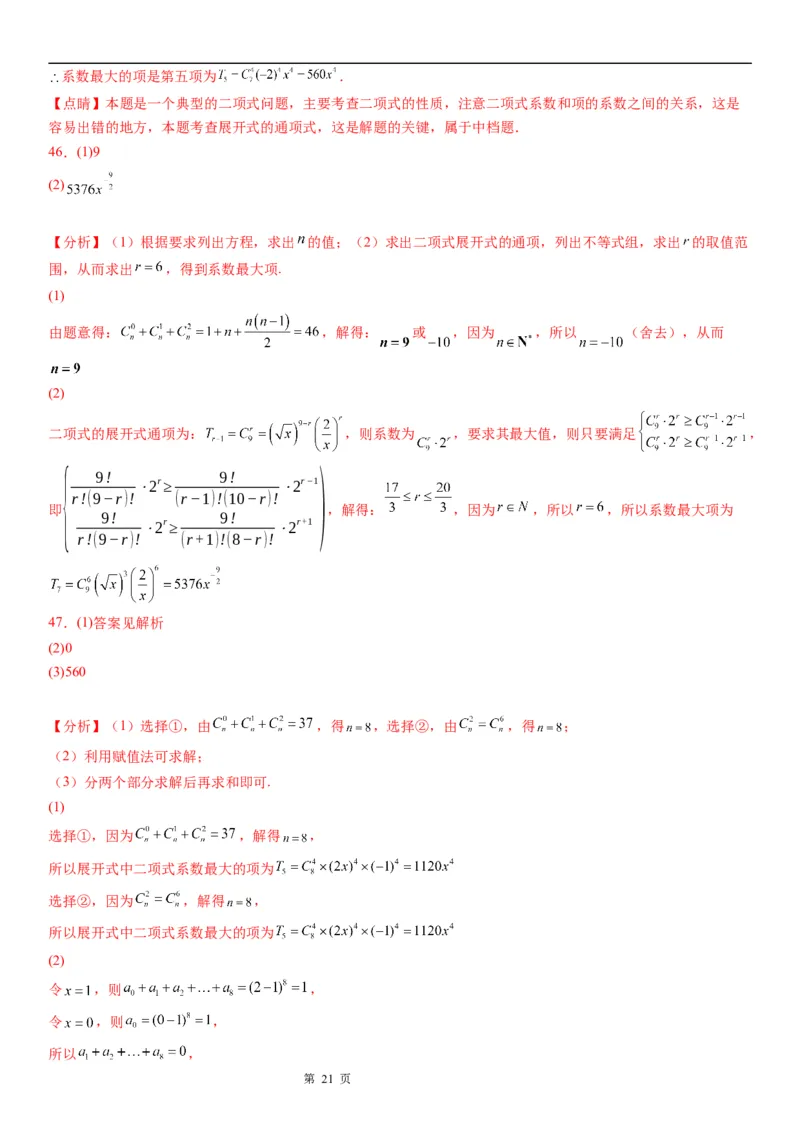微专题二项式系数的最值问题学案&mdash;&mdash;2023届高考数学一轮《考点&middot;题型&middot;技巧》精讲与精练_02高考数学_通用版（老高考）复习资料_2023年复习资料_一轮复习