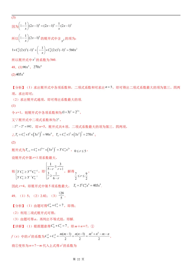 微专题二项式系数的最值问题学案&mdash;&mdash;2023届高考数学一轮《考点&middot;题型&middot;技巧》精讲与精练_02高考数学_通用版（老高考）复习资料_2023年复习资料_一轮复习