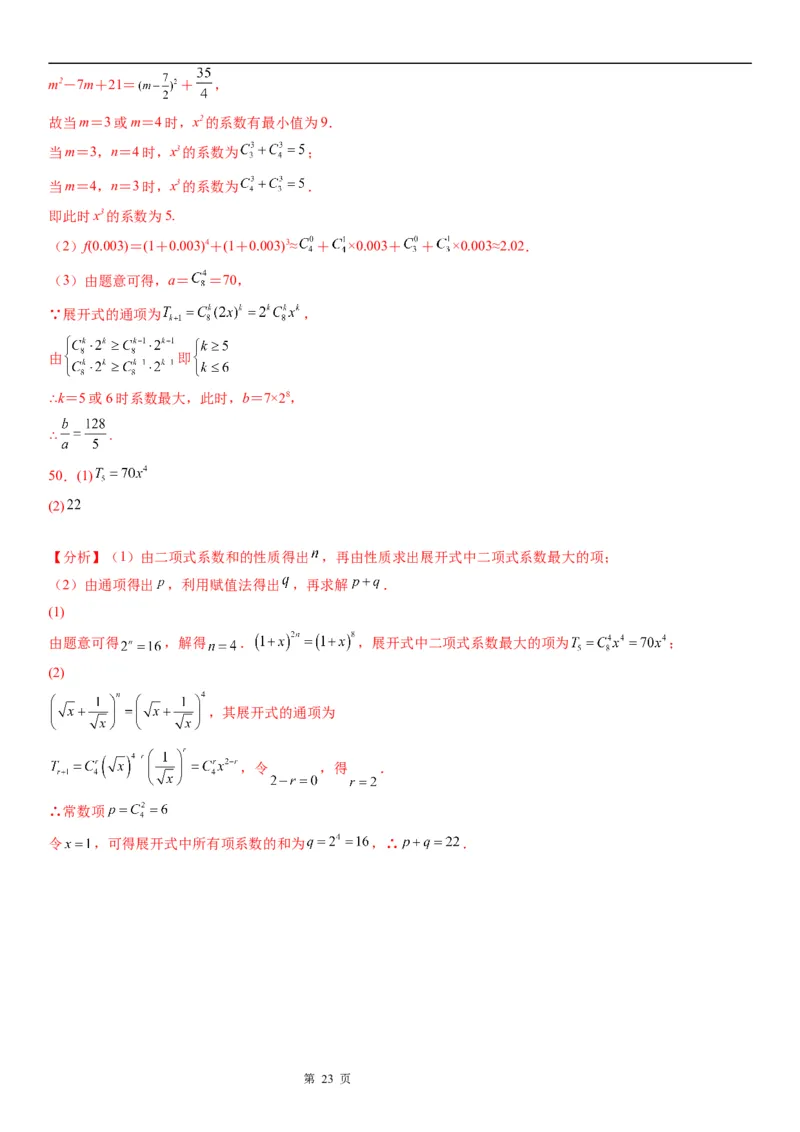 微专题二项式系数的最值问题学案&mdash;&mdash;2023届高考数学一轮《考点&middot;题型&middot;技巧》精讲与精练_02高考数学_通用版（老高考）复习资料_2023年复习资料_一轮复习