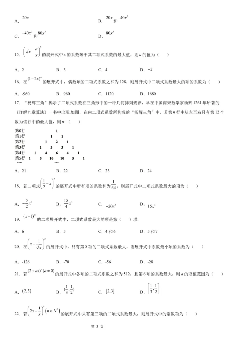 微专题二项式系数的最值问题学案&mdash;&mdash;2023届高考数学一轮《考点&middot;题型&middot;技巧》精讲与精练_02高考数学_通用版（老高考）复习资料_2023年复习资料_一轮复习