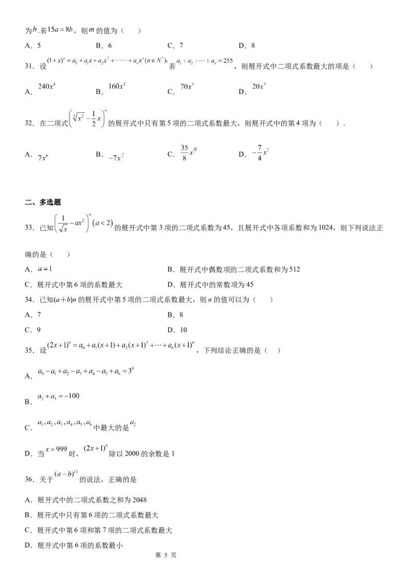 微专题二项式系数的最值问题学案&mdash;&mdash;2023届高考数学一轮《考点&middot;题型&middot;技巧》精讲与精练_02高考数学_通用版（老高考）复习资料_2023年复习资料_一轮复习