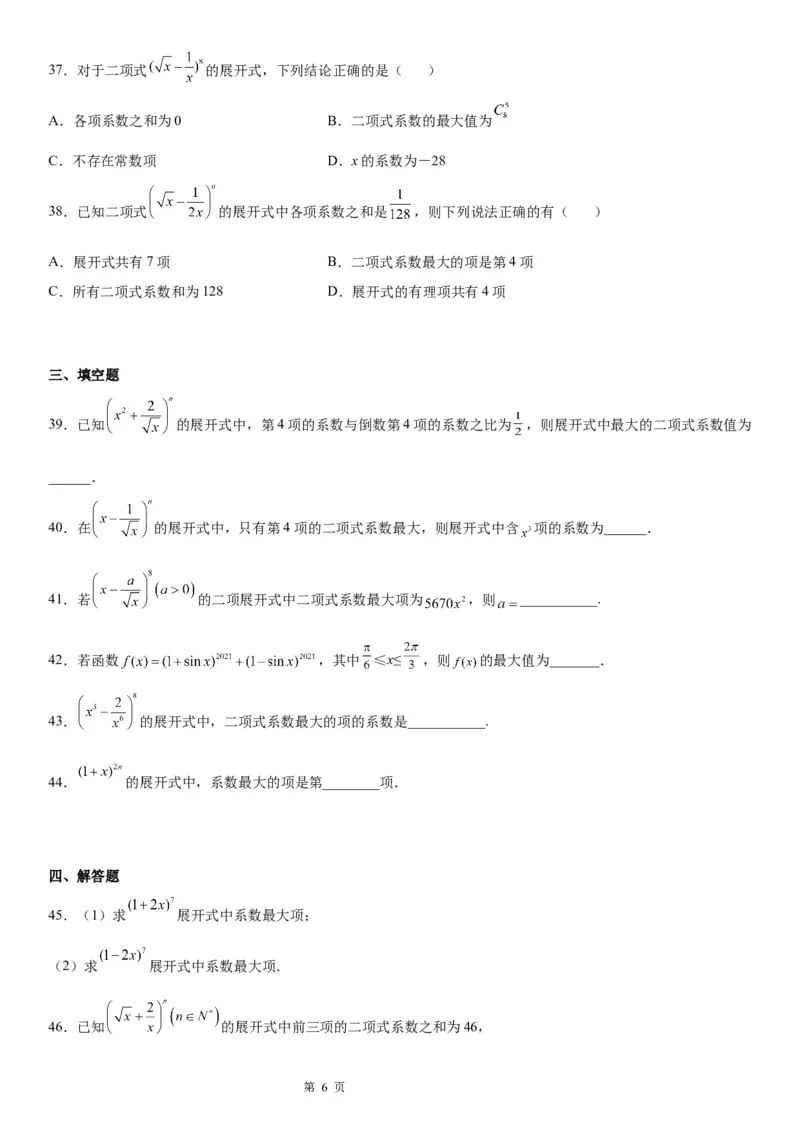 微专题二项式系数的最值问题学案&mdash;&mdash;2023届高考数学一轮《考点&middot;题型&middot;技巧》精讲与精练_02高考数学_通用版（老高考）复习资料_2023年复习资料_一轮复习