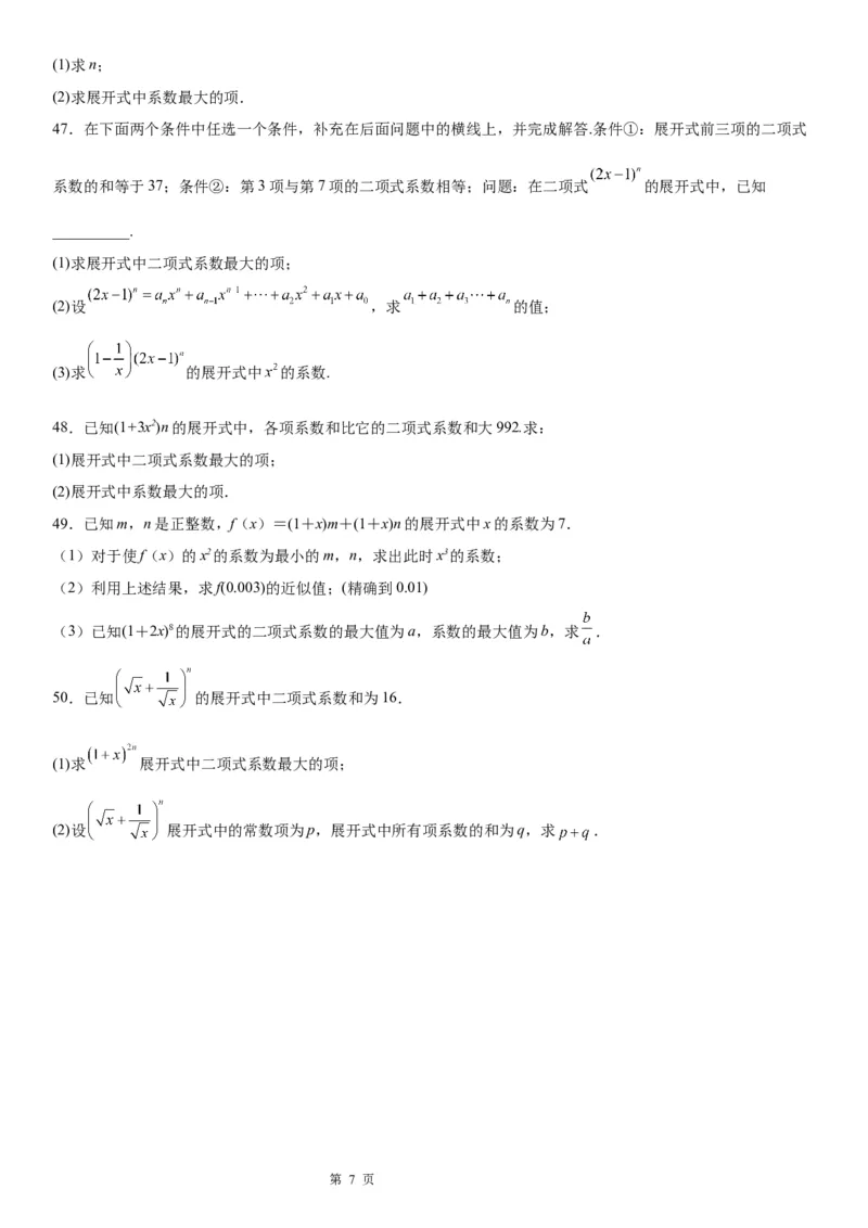微专题二项式系数的最值问题学案&mdash;&mdash;2023届高考数学一轮《考点&middot;题型&middot;技巧》精讲与精练_02高考数学_通用版（老高考）复习资料_2023年复习资料_一轮复习