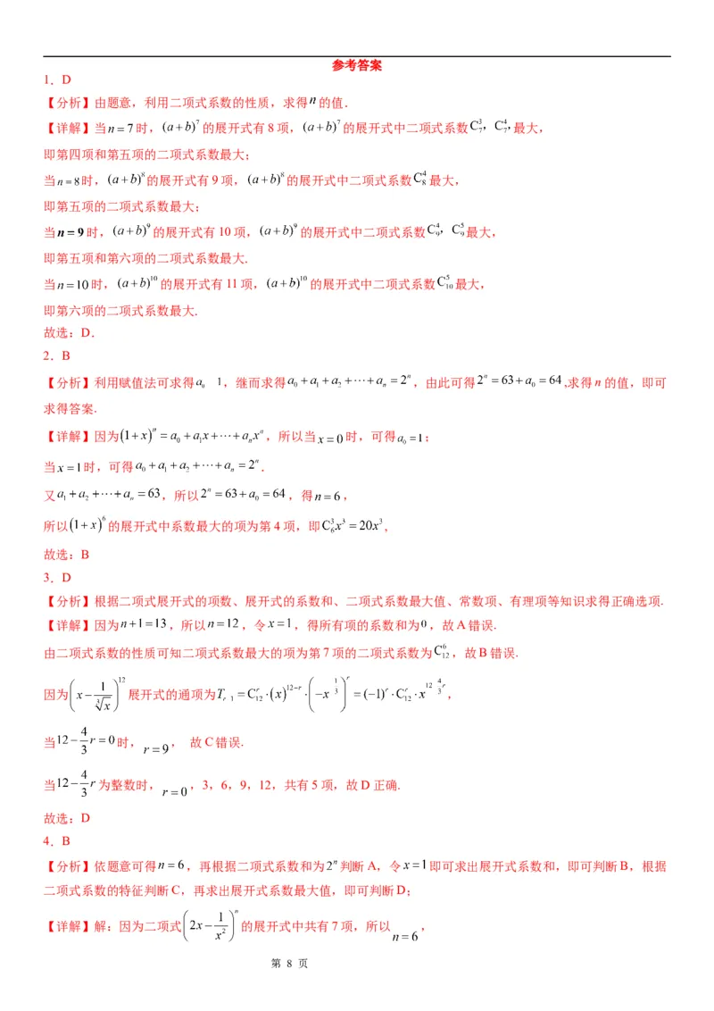 微专题二项式系数的最值问题学案&mdash;&mdash;2023届高考数学一轮《考点&middot;题型&middot;技巧》精讲与精练_02高考数学_通用版（老高考）复习资料_2023年复习资料_一轮复习