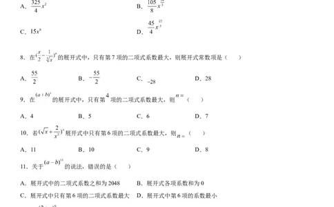 微专题二项式系数的最值问题学案&mdash;&mdash;2023届高考数学一轮《考点&middot;题型&middot;技巧》精讲与精练_02高考数学_通用版（老高考）复习资料_2023年复习资料_一轮复习