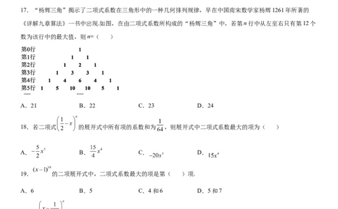 微专题二项式系数的最值问题学案&mdash;&mdash;2023届高考数学一轮《考点&middot;题型&middot;技巧》精讲与精练_02高考数学_通用版（老高考）复习资料_2023年复习资料_一轮复习