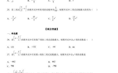 微专题二项式系数的最值问题学案&mdash;&mdash;2023届高考数学一轮《考点&middot;题型&middot;技巧》精讲与精练_02高考数学_通用版（老高考）复习资料_2023年复习资料_一轮复习